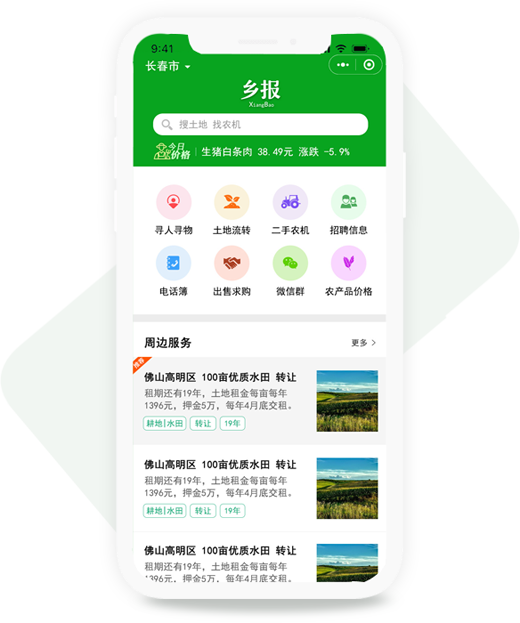 鄉(xiāng)報，鄉(xiāng)村信息平臺，信息平臺，廣告信息，農(nóng)村信息平臺